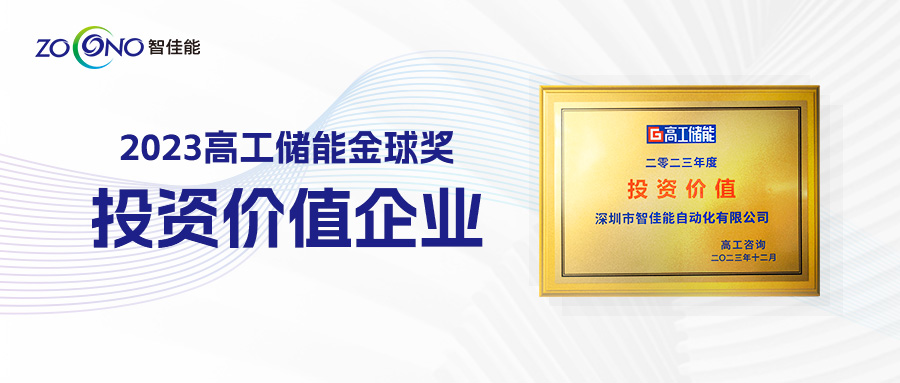 又双叒叕获认可！喜乐娱乐荣膺高工“2023年度投资价值奖”
