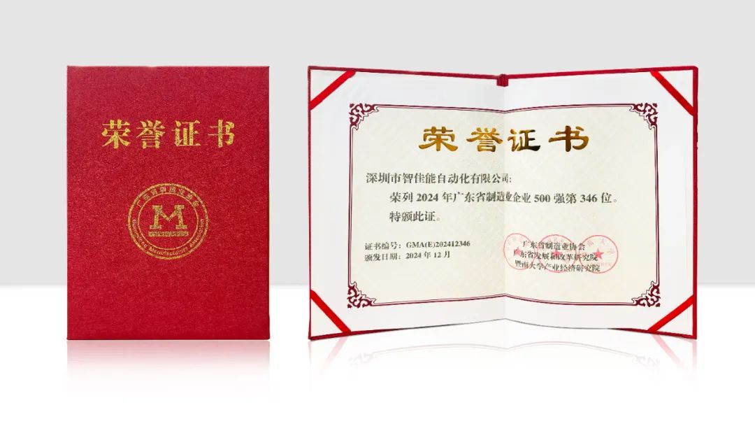 省级荣誉｜ 喜乐娱乐荣登“2024年广东省制造业500强”榜单！